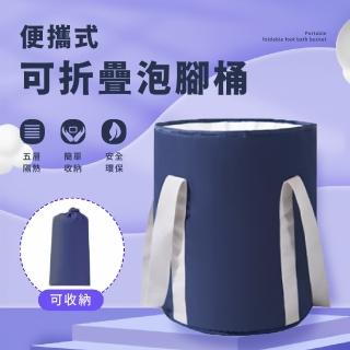 【戶外旅行】式五層加厚可折疊泡腳袋-附收納袋(高桶泡腳桶 足浴桶 保溫 泡腳盆 泡腳機 泡腳包)