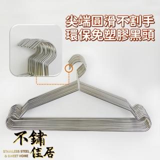 【不鏽佳居】304不鏽鋼43公分防滑滿焊凹槽曬衣架 衣架 晾衣架十入(304 防滑曬衣架 晾衣架 不掉漆衣架)