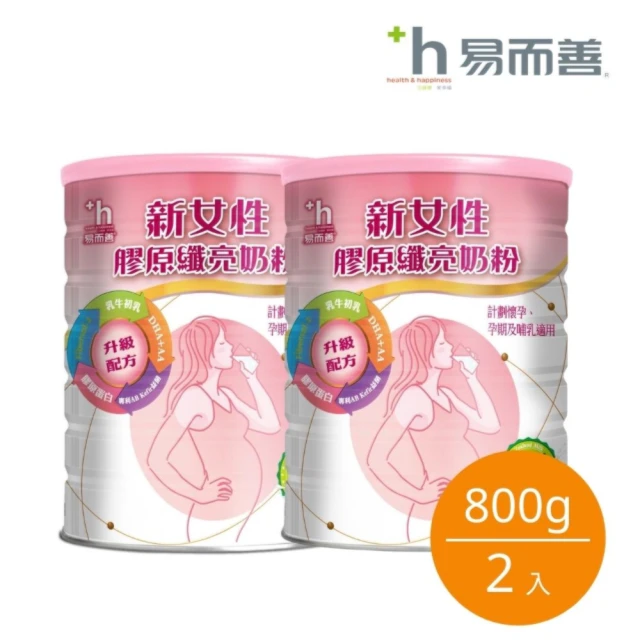 【易而善】新女性膠原纖亮奶粉-媽媽/孕婦奶粉 800克x2罐(孕婦奶粉 珍珠粉 蔓越莓 順暢)