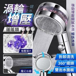 【JOHN HOUSE】渦輪增壓一鍵止水蓮蓬頭 360°擺頭 沐浴花灑 淋浴噴頭 水龍頭噴頭(蓮蓬頭)