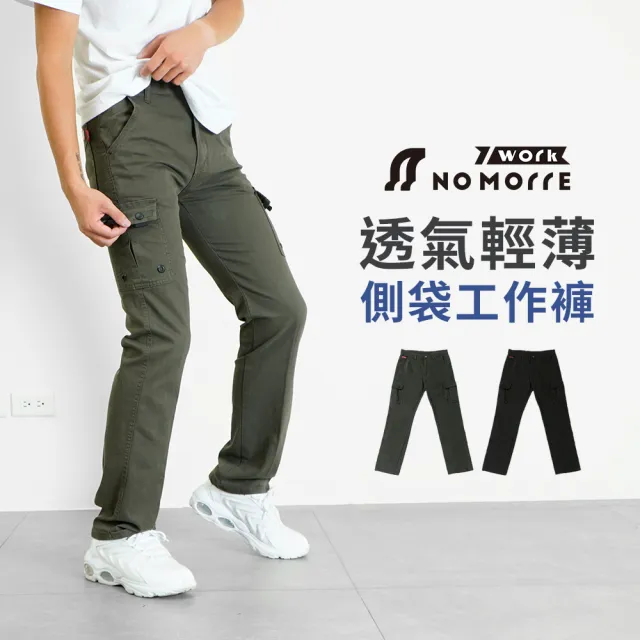 【NoMorre】工作褲 薄款工作褲 28-38腰 側袋工作褲 多口袋 輕薄透氣彈力棉質布料 台灣現貨 #3852(2色)
