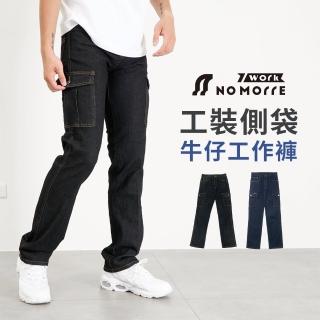 【NoMorre】工作褲 牛仔工作褲 側袋牛仔褲 直筒工作褲 工作褲男 微彈牛仔布料 M-4L 現貨在臺 #3849(2色)