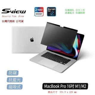 【Sview】Macbook Pro 16 吋系列 抗藍光 抗菌螢幕 防窺片(臺灣公司貨 韓製原廠1年保固)