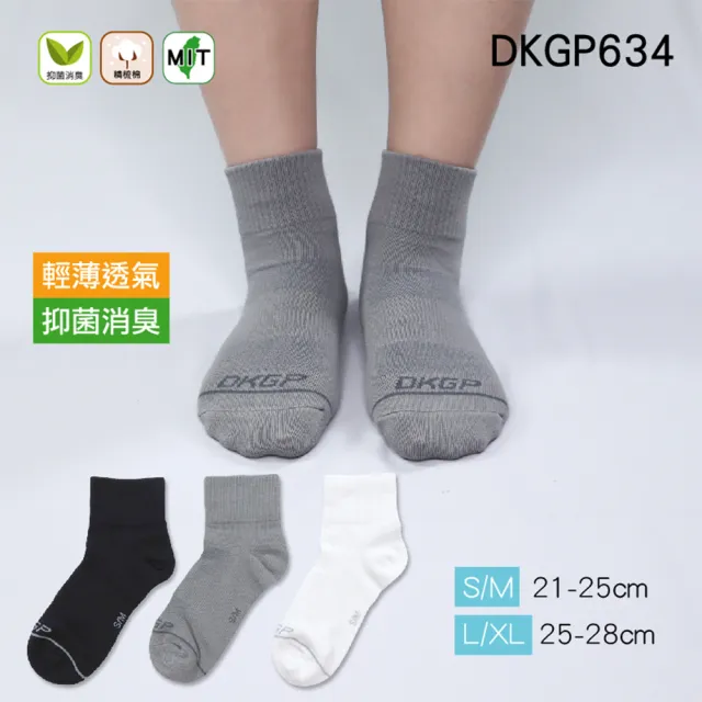 【DKGP 東客集】DKGP634輕薄透氣抑菌短襪 2雙組(使用Skinlife抑菌消臭紗材 效果永久)