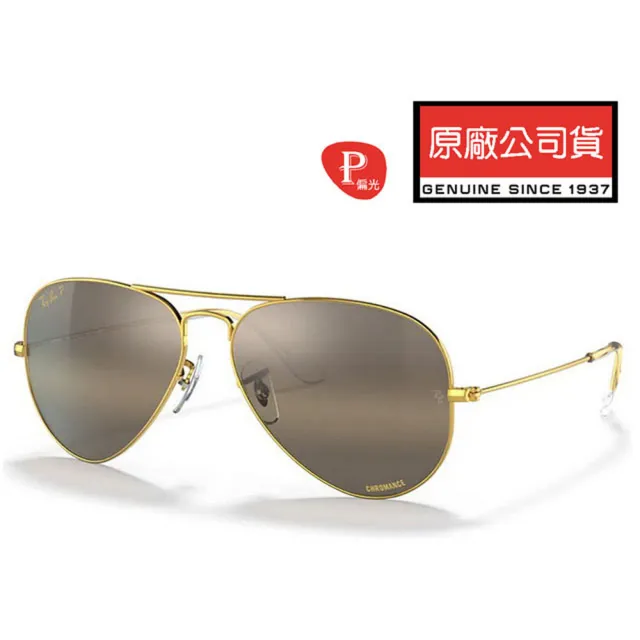 【RayBan 雷朋】頂規經典飛官 康目色偏光太陽眼鏡 RB3025 9196/G5 金框水銀深茶偏光鏡片 公司貨