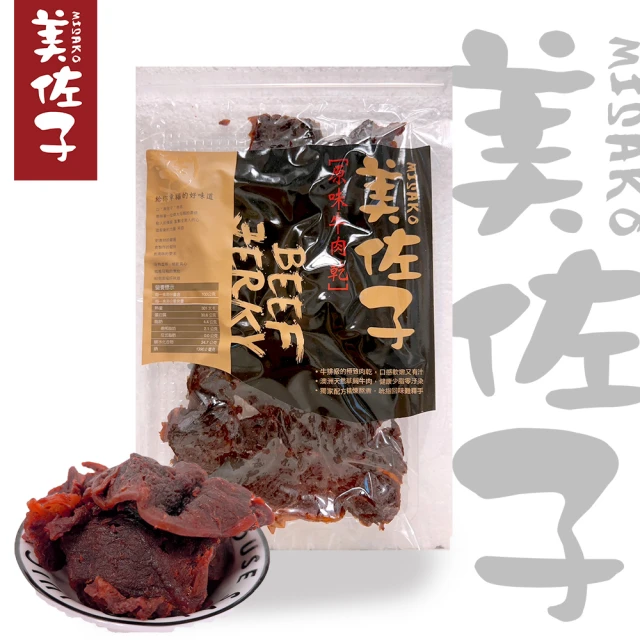 【美佐子MISAKO】肉乾系列-原味牛肉乾(150g/包)