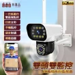 【LGS 熱購品】雙鏡頭 2K萬向WIFI監視器 雙區域監控(監視器 / 錄像機 / 攝像機)