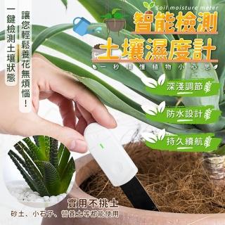 【JOHN HOUSE】智慧檢測土壤濕度計 一鍵檢測掌握土壤狀況 園藝測試儀水分監控測量儀(土壤濕度計)