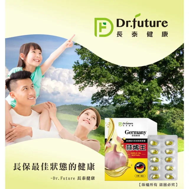 【Dr.future 長泰】德國蒜烯王軟膠囊1入 30顆/盒(蒜素、蒜烯)