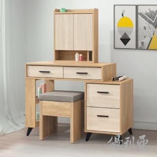【優利亞】梧桐雙色 3尺伸縮化妝臺+椅