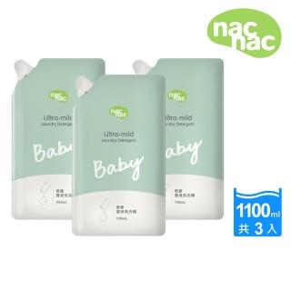 【nac nac官方直營】低敏嬰兒洗衣精補充包(1100ml x 3包入)