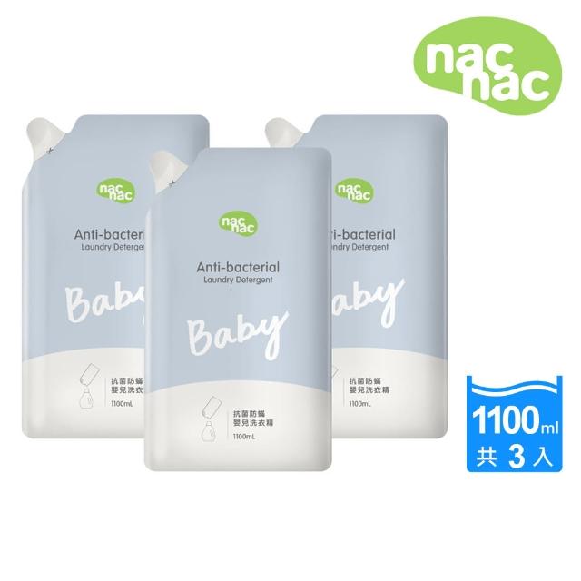 【nac nac】抗菌防嬰兒洗衣精補充包(1100ml x 3包入)