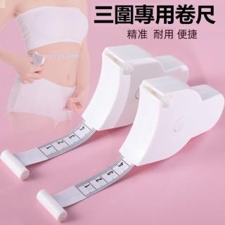 【京都百貨】專業三圍捲尺(自動圍度 健身用尺子帶手柄自動精密測量腰圍 軟尺 三圍測量 自動伸縮三圍尺)