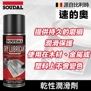 【SOUDAL】Dry Lubricant 乾性潤滑劑(速的奧)