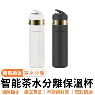 【常隆】茶水分離杯 隨身杯 雙層玻璃杯 茶水分離水壺 茶壺 沖泡杯 外出泡茶(觸屏顯溫 茶水分離 316不鏽鋼)