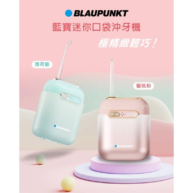 【BLAUPUNKT 德國藍寶】藍寶迷你便攜沖牙機 BPH-CY02-TW