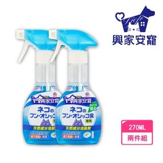 【興家安寵】天然成分消臭噴霧 270ml 兩件組(貓用)