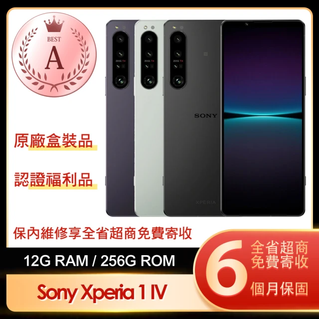 SONY 索尼SONY 索尼 A級福利品 Xperia 1 IV 5G 6.5吋(12G/256G)