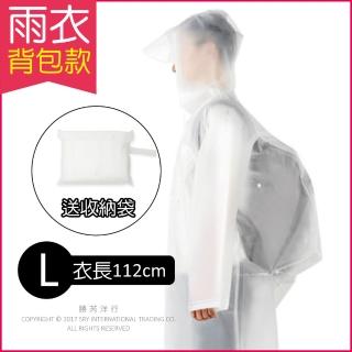 【生活良品】EVA透明雨衣-揹包款-透明白色 附贈防水收納袋(親子騎車踏青戶外郊遊逛好幫手)