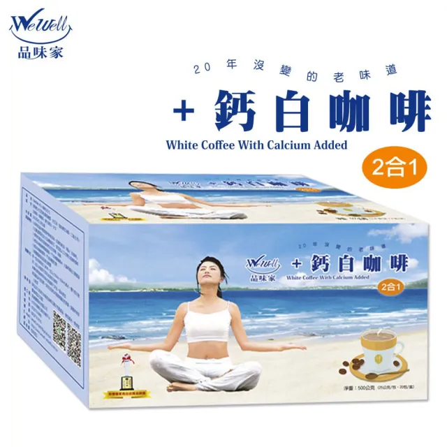 【WeWell】+鈣白咖啡二合一/三合一(25gx20入;有機通路銷售20年)