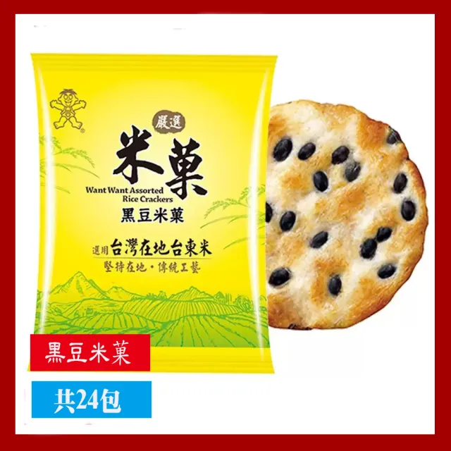 【美式賣場】旺旺嚴選米果(3品/827公克/盒)