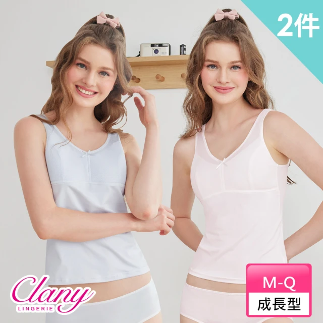 【Clany 可蘭霓】2件組 舒適透氣無痕保護型少女長背心 M-Q 學生成長型內衣(台灣製.顏色隨機出貨)