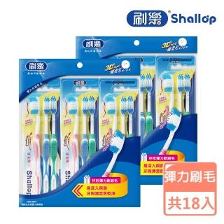 【刷樂】杯形彈力牙刷18入(彈力刷毛)