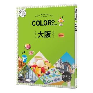 COLOR+大阪：繽紛日本02【送免費電子書】