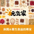 【元氣家】烘焙鹽香夏威夷豆(200g)