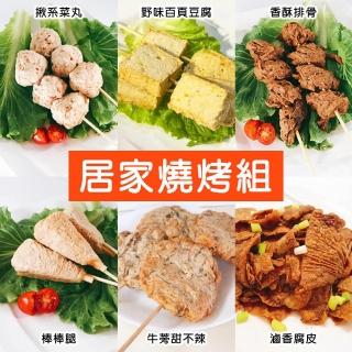 【金門邁全球】蔬食烤物-居家燒烤組6串x1組(素食 串烤 燒烤 串燒 中秋)