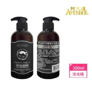 【Avender 阿凡達】皮毛護理沐浴露-貓用 300ml(貓咪洗毛精 貓咪沐浴洗澡 清潔貓咪肌膚)