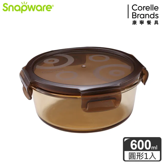 【Snapware 康寧密扣】琥珀色耐熱玻璃保鮮盒(圓形600ml)