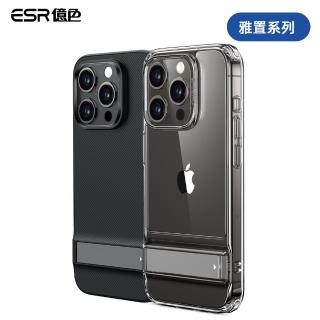 【ESR 億色】iPhone 15 Pro Max 雅置系列 手機保護殼