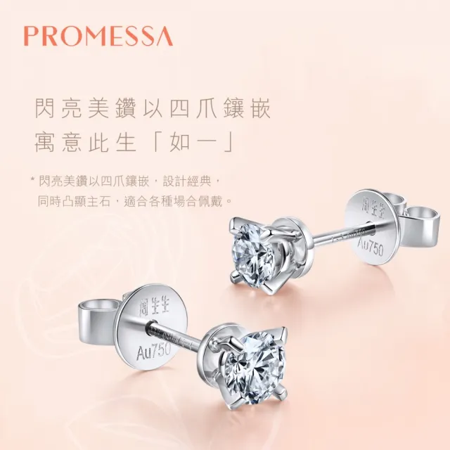 【PROMESSA】10分 18K金 如一系列 鑽石耳環