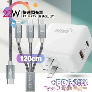 【HANG】C15白 22W PD+QC3.0全兼容閃充 雙孔1A1C+TypeC 1對3 PD快速閃充線三合一(120cm灰)