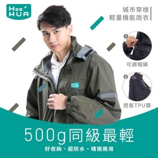 【雨沐HOOMUA】城市穿梭輕量機能雨衣