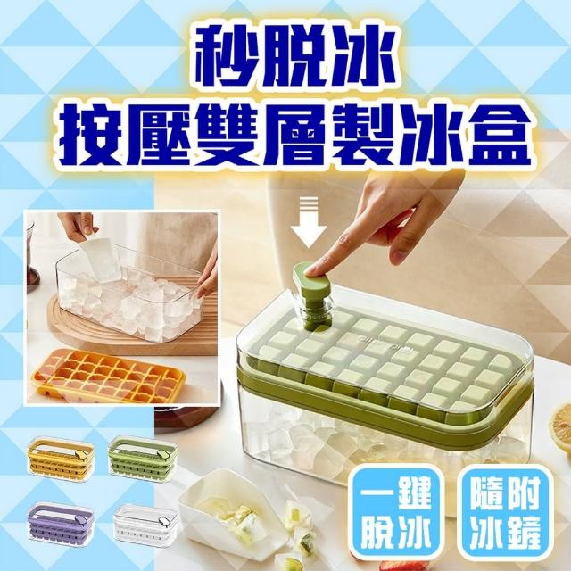 【品物生活家】秒脫冰按壓雙層製冰盒(製冰盒 儲冰盒 製冰盒模具 冰塊模具)