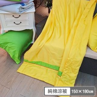 【PJ】素色拼貼純棉透氣涼被 臺灣製(黃綠款)