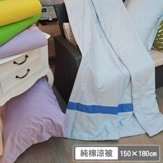 【PJ】素色拼貼純棉透氣涼被 臺灣製(藍色款)