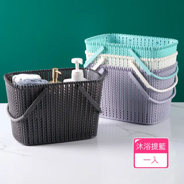 【Dagebeno荷生活】鏤空可瀝水式沐浴提籃 透氣速乾手提式洗澡收納籃(1入)