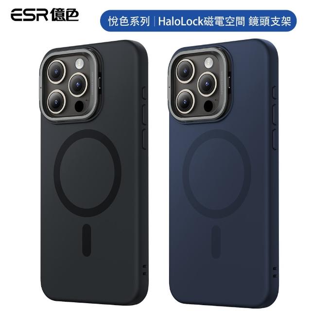 【ESR 億色】iPhone 15 Pro Max HaloLock 悅色系列 鏡頭支架款 手機保護殼(支援MagSafe)