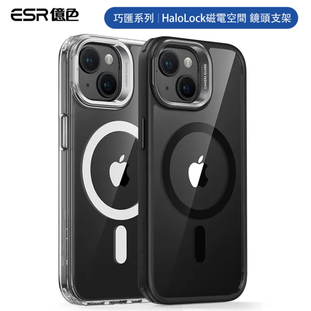 【ESR 億色】iPhone 15 Plus HaloLock 巧匯系列 鏡頭支架款 手機保護殼(支援MagSafe)
