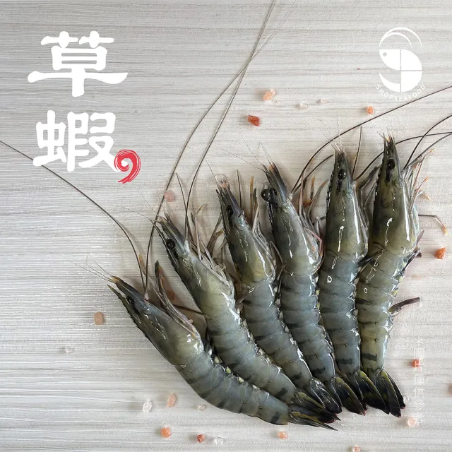 【蝦拼海鮮】天然活凍草蝦｜10P