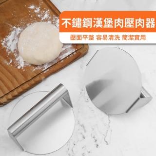 【餐廳必備】不鏽鋼漢堡肉壓肉器(壓餅器 壓皮器 肉餅模具 餅乾壓模 絞肉 漢堡排 蔥餅 水餃皮 料理 烹飪)