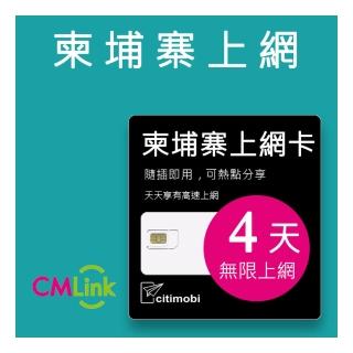 【citimobi】柬埔寨上網絡卡 - 10天吃到飽(1GB/日高速流量)
