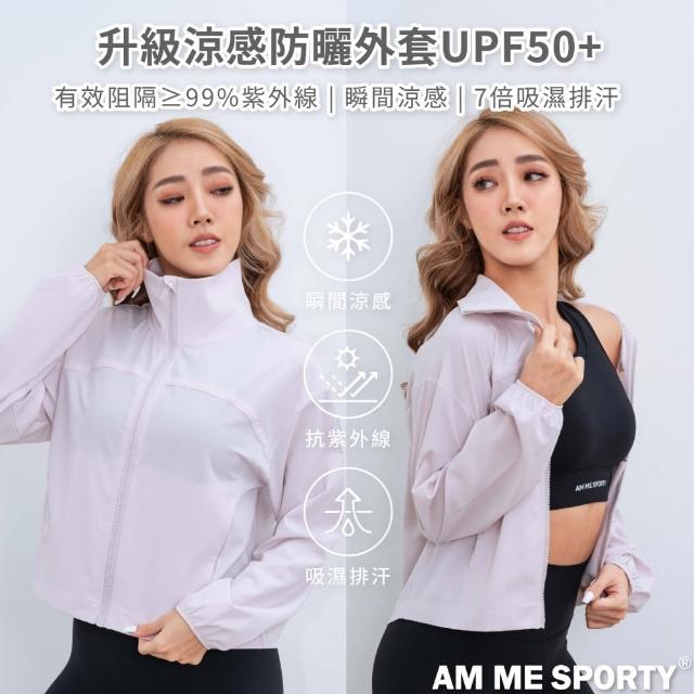 【AM ME SPORTY】AM ME UV FREE升級涼感防曬外套UPF50+ 淺粉灰Light Gray(防曬外套、抗UV)