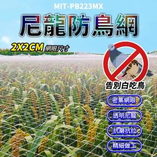 【精準科技】網眼尼龍防鳥網 40米長 防鳥網 大棚防鳥網 防鴿網 防鳥罩 果樹網(MIT-PB223MX40M 工仔人)