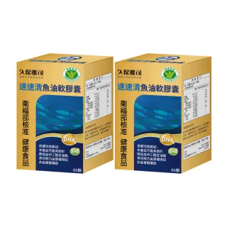 【久保雅司】健字號速速清魚油軟膠囊買一送一(60粒/瓶)