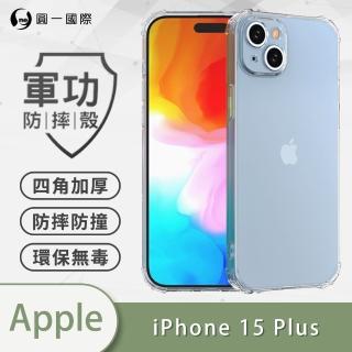 【o-one】Apple iPhone 15 Plus 軍功防摔手機保護殼