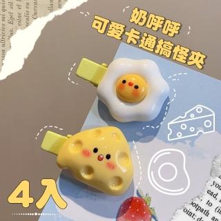 【無敵小可愛】奶呼呼可愛卡通造型小髮夾-4入組(胎毛夾 頭飾 兒童髮飾 兒童 女童 邊夾 編髮 黃色)